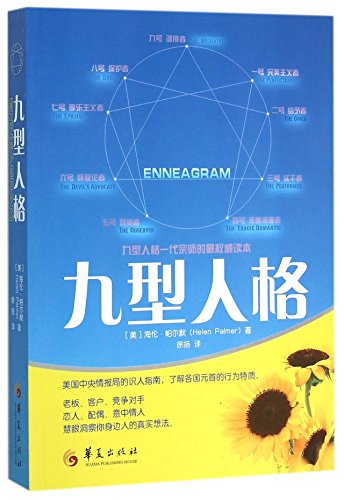 Beispielbild fr Enneagram (Chinese Edition) zum Verkauf von Better World Books