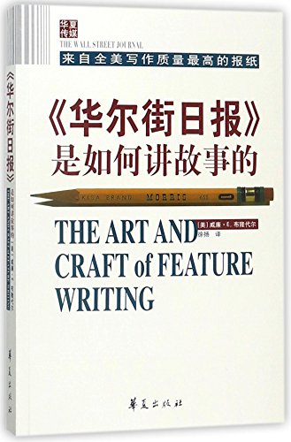 Stock image for The Art and Craft of Feature Writing: Based on The Wall Street Journal Guide (Chinese Edition) for sale by WorldofBooks