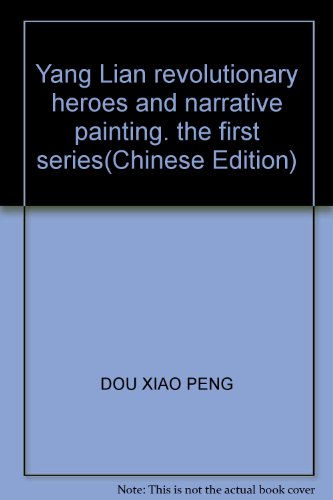 Stock image for Yang Lian revolutionary heroes and narrative painting. the first series(Chinese Edition) for sale by liu xing