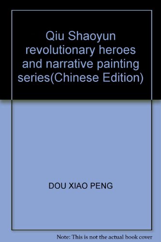 Imagen de archivo de Qiu Shaoyun revolutionary heroes and narrative painting series(Chinese Edition) a la venta por liu xing