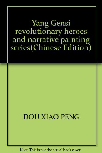 Stock image for Yang Gensi revolutionary heroes and narrative painting series(Chinese Edition) for sale by liu xing