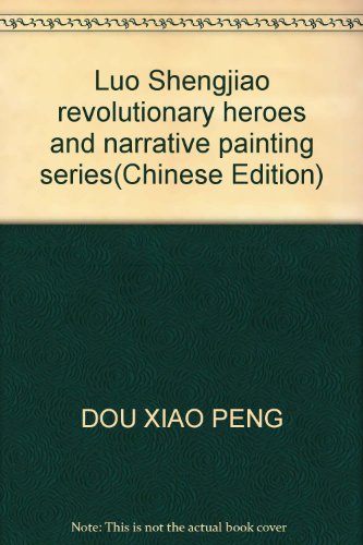 9787508208053: Luo Shengjiao revolutionary heroes and narrative painting series(Chinese Edition)