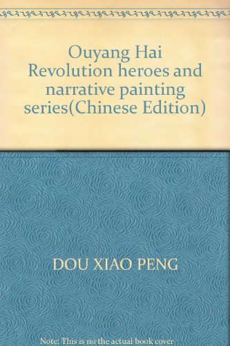 Stock image for Ouyang Hai Revolution heroes and narrative painting series(Chinese Edition) for sale by liu xing