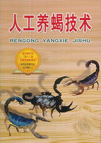 Stock image for Artificial Yangxie Technology(Chinese Edition) for sale by liu xing