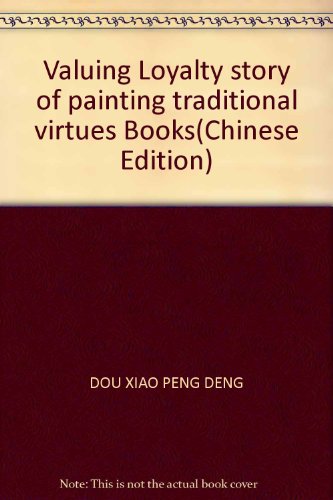 Stock image for Valuing Loyalty story of painting traditional virtues Books(Chinese Edition) for sale by liu xing
