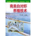 Beispielbild fr Vannamei culture(Chinese Edition) zum Verkauf von liu xing