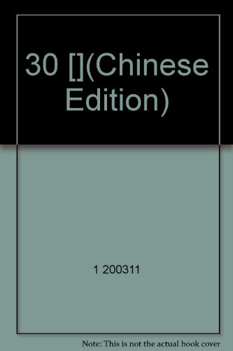 Imagen de archivo de 30 [](Chinese Edition) a la venta por liu xing