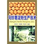 9787508229584: 马铃薯淀粉生产技术【正版图书，放心下单】