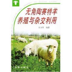 Stock image for Poll Dorset sheep breeding and hybridization using [Paperback](Chinese Edition) for sale by ReadCNBook