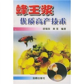 Imagen de archivo de Royal Jelly High Yield Technology(Chinese Edition) a la venta por ReadCNBook
