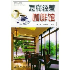 9787508233406: how to run coffee shop [Paperback]