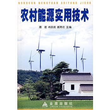 Beispielbild fr Rural Energy Utility Technology(Chinese Edition) zum Verkauf von liu xing