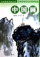 9787508237053: Chinese painting(Chinese Edition)