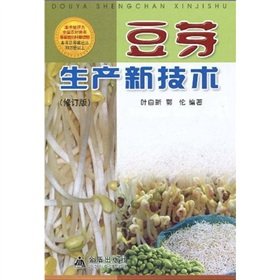 Imagen de archivo de bean sprouts production of new technology (Revised Edition)(Chinese Edition) a la venta por ReadCNBook