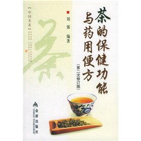 Stock image for tea and medicinal health function will be square (2nd Revision) [ paperback] for sale by WorldofBooks