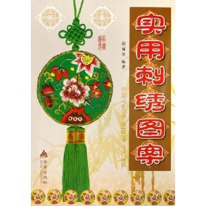 9787508238661: utility embroidery designs [Paperback](Chinese Edition)