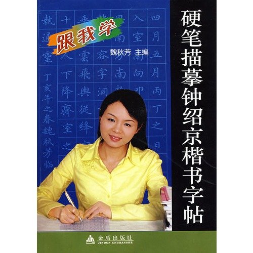 Chung Shao Jingkai book depicting copybook (paperback) Chung Shao Jingkai book depicting copybook (paperback)