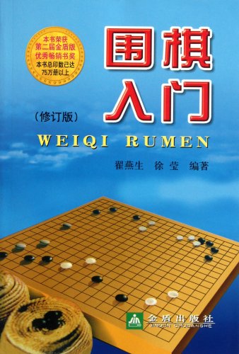Beispielbild fr Go Guidance-(Revised Edition) (Chinese Edition) zum Verkauf von ThriftBooks-Dallas