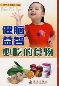 9787508248172: brain puzzle will eat the food(Chinese Edition)