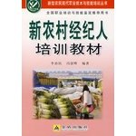 9787508249650: training materials for new rural broker(Chinese Edition)