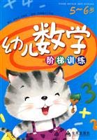 9787508252056: children 5-6 years old(Chinese Edition)