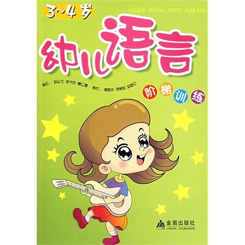 Imagen de archivo de Children's language ladder training (3-4 years)(Chinese Edition) a la venta por liu xing