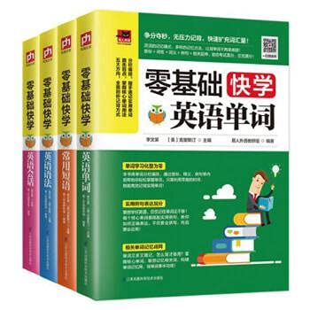 9787508255163: 4册零基础快学英语单词 常用短语 语法会话初高中大学学习书英语入门自学零基础初级英语英语单词零基础英语语法大全书籍凤凰含章