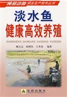 Stock image for Health efficient breeding of freshwater fish(Chinese Edition) for sale by liu xing