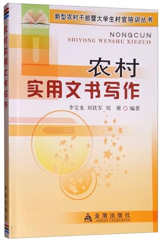 Imagen de archivo de Rural practical writing instruments(Chinese Edition) a la venta por liu xing