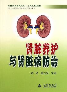9787508262925: Conservation and kidney disease prevention and treatment of renal