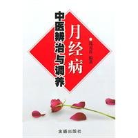Imagen de archivo de Genuine Books 9787508263564 Menopathy TCM Syndrome and nursed back to health(Chinese Edition) a la venta por liu xing