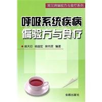 9787508263892: partial respiratory prescription and diet (paperback)(Chinese Edition)