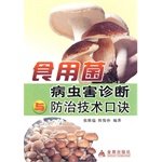 9787508264110: 食用菌病虫害诊断防治技术口诀 金盾出版社