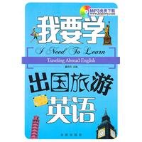 Stock image for I travel abroad to learn English for sale by liu xing