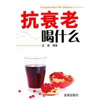9787508268026: Anti-aging drink(Chinese Edition)