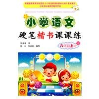 9787508270418: Sixth grade on the book - Primary Division. regular script language training Pen(Chinese Edition)