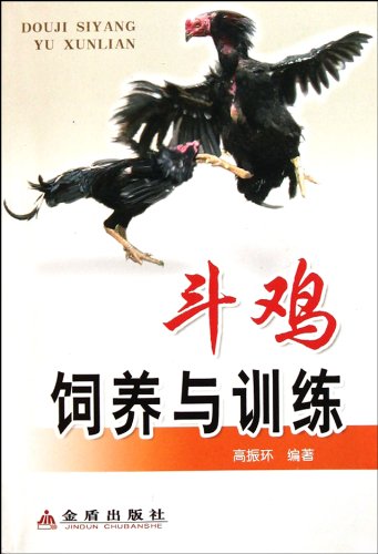 Beispielbild fr Cockfighting breeding and training(Chinese Edition) zum Verkauf von ReadCNBook