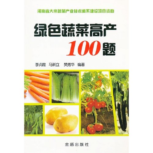 Imagen de archivo de Green vegetables high yield 100 questions(Chinese Edition) a la venta por liu xing