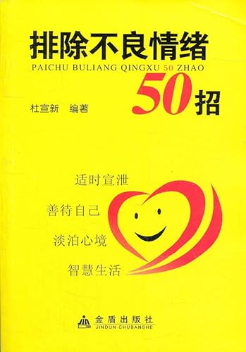 Stock image for Exclude the 50 strokes of the negative emotions(Chinese Edition) for sale by liu xing