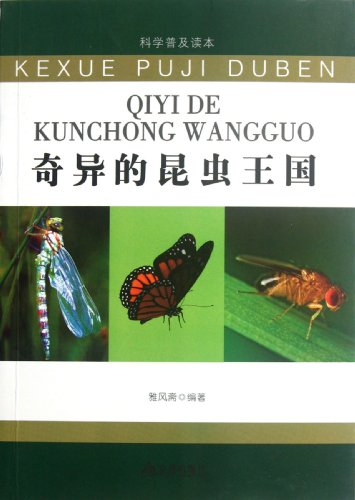9787508274676: The strange world of insects--- for scientific popularization (Chinese Edition)