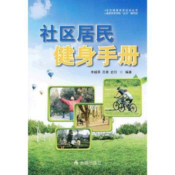 Imagen de archivo de National Fitness Sports Series: Community residents Fitness Manual(Chinese Edition) a la venta por liu xing