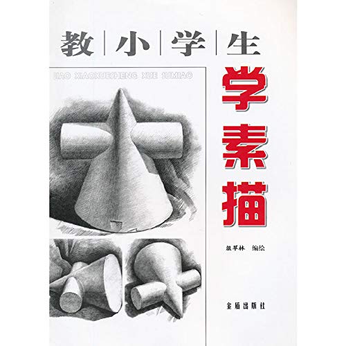 Stock image for To teach pupils learn sketch(Chinese Edition) for sale by liu xing