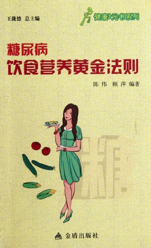 Immagine dell'editore per Health book series: diabetes diet golden rule(Chinese Edition) venduto da liu xing