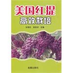 Imagen de archivo de American Red improve efficiency cultivation(Chinese Edition) a la venta por liu xing