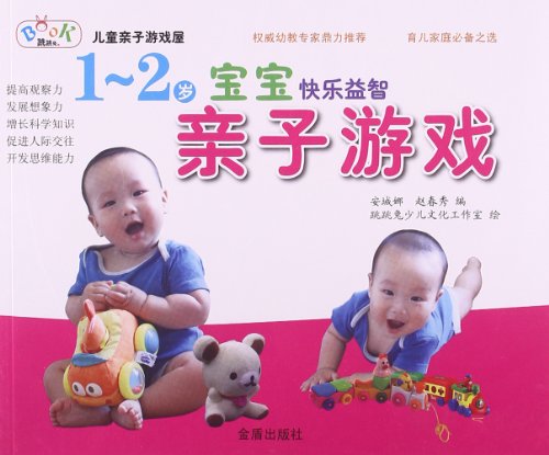 Imagen de archivo de 1-2 years old baby Happy Puzzle fun games the Anseong the Na Zhao Chunxiu painting: jumping rabbit Children Man(Chinese Edition) a la venta por liu xing