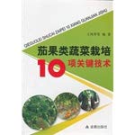 Imagen de archivo de The fruit vegetable cultivation 10 key technology(Chinese Edition) a la venta por liu xing