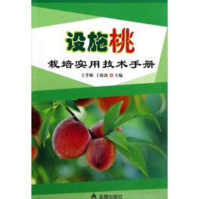 Imagen de archivo de The facilities the peach cultivation utility technology Manual(Chinese Edition) a la venta por liu xing