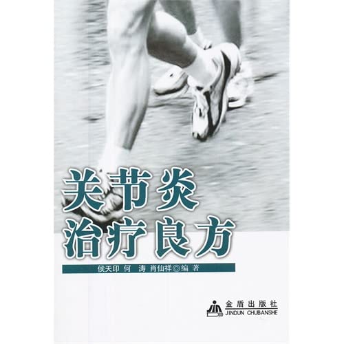 Imagen de archivo de Arthritis treatment recipe(Chinese Edition) a la venta por liu xing