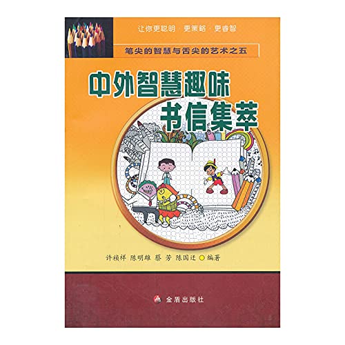 Imagen de archivo de Fun and foreign intelligence tip letter highlights the wisdom and the art of tongue(Chinese Edition) a la venta por liu xing