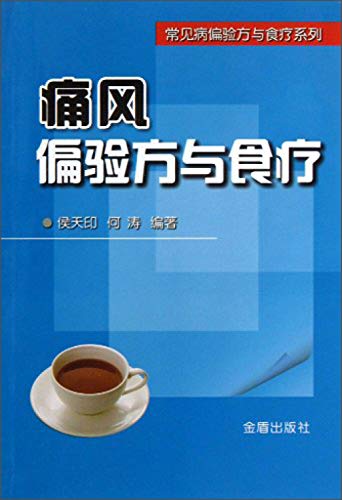 Imagen de archivo de Gout diet common migraine and migraine prescription prescription and diet series(Chinese Edition) a la venta por liu xing